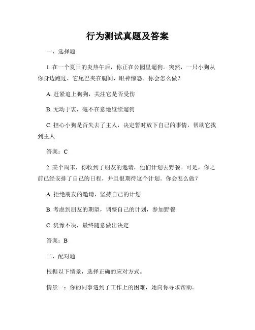 行为测试真题及答案