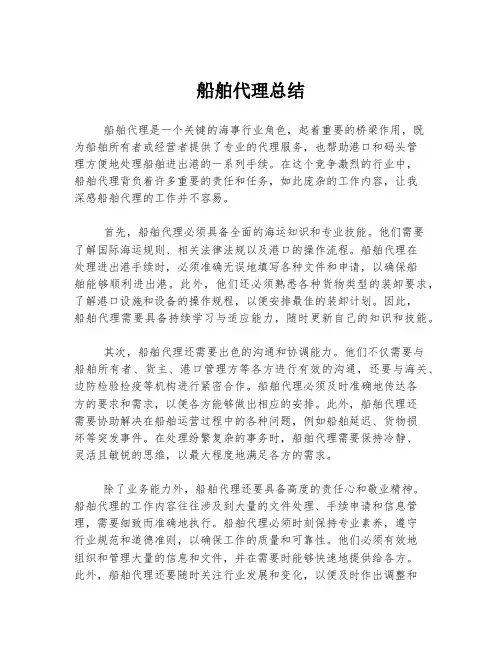 船舶代理总结