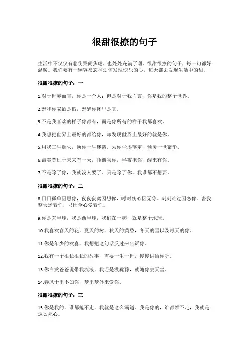 很甜很撩的句子