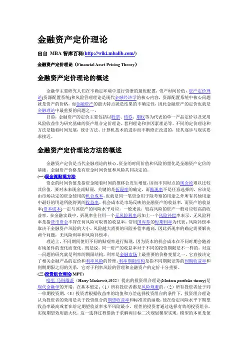 金融资产定价理论