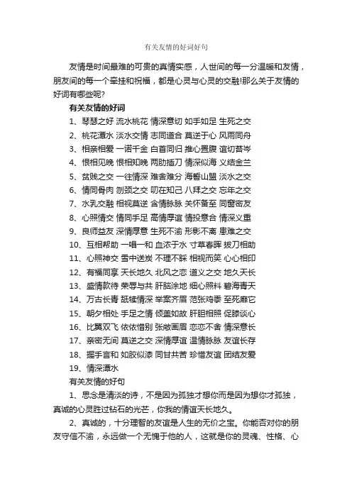 有关友情的好词好句