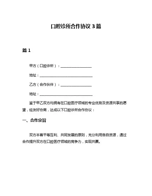 口腔诊所合作协议3篇