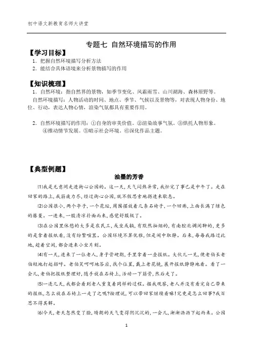 专题七   现代文阅读之自然环境描写的作用