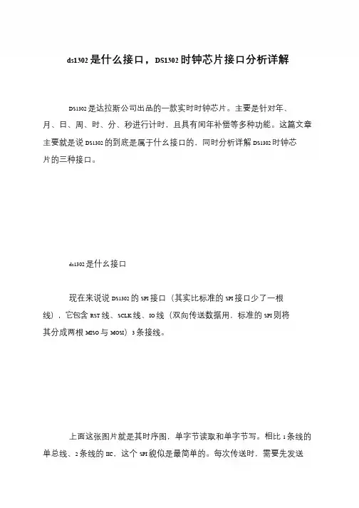 ds1302是什么接口,DS1302时钟芯片接口分析详解