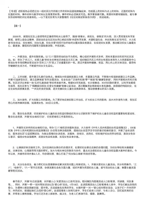 社区妇联述职报告示例【三篇】