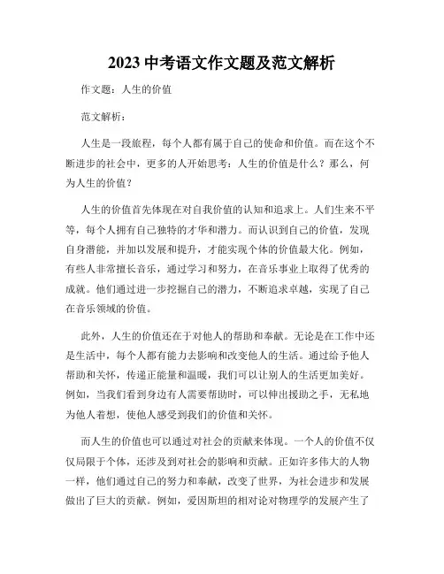 2023中考语文作文题及范文解析