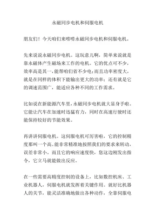 永磁同步电机和伺服电机