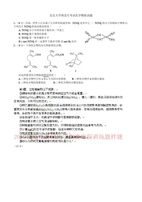 北京大学保送生考试化学模拟试题1