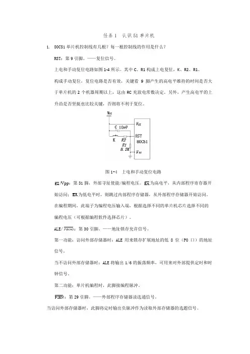C51单片机习题答案