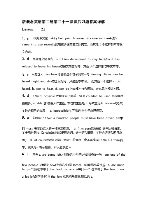新概念英语第二册第二十一课课后习题答案详解