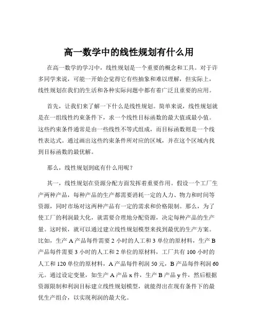 高一数学中的线性规划有什么用