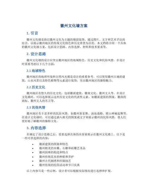 徽州文化墙方案