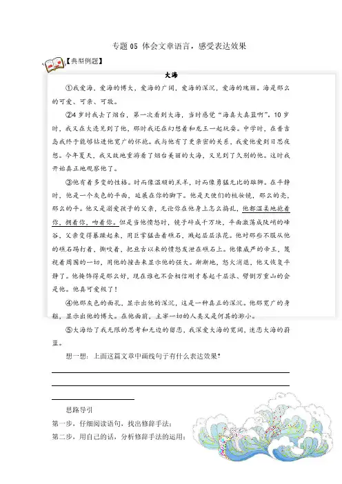 【统编小学语文五年级阅读理解专题】专题05 体会文章语言,感受表达效果 学生版(试题)