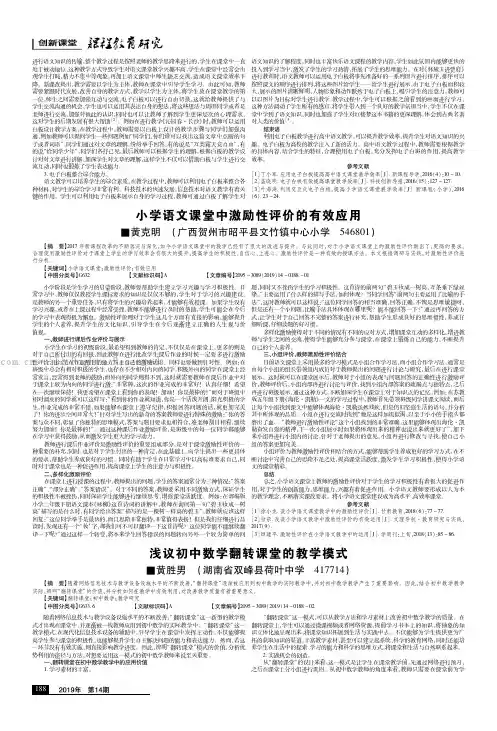 小学语文课堂中激励性评价的有效应用