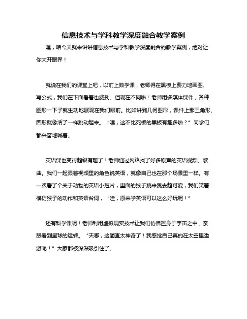 信息技术与学科教学深度融合教学案例