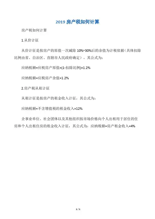 2019房产税如何计算