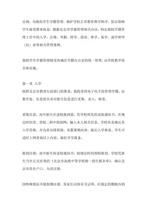 学籍管理办法