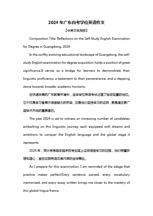 2024年广东自考学位英语作文