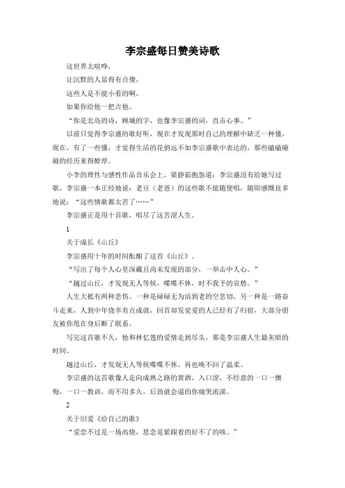 李宗盛每日赞美诗歌