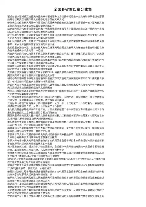 全国各省瞿氏辈分收集