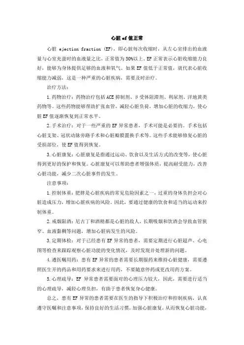 心脏ef值正常