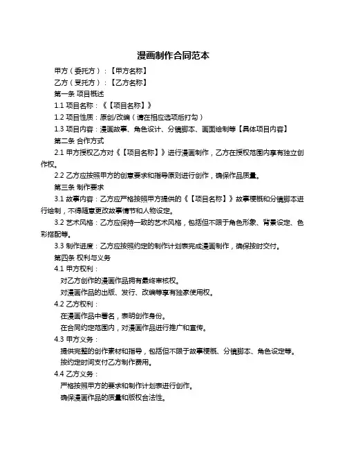 漫画制作合同范本