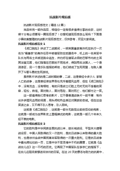 抗战影片观后感