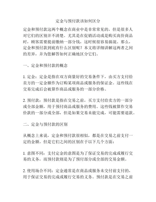 定金与预付款该如何区分