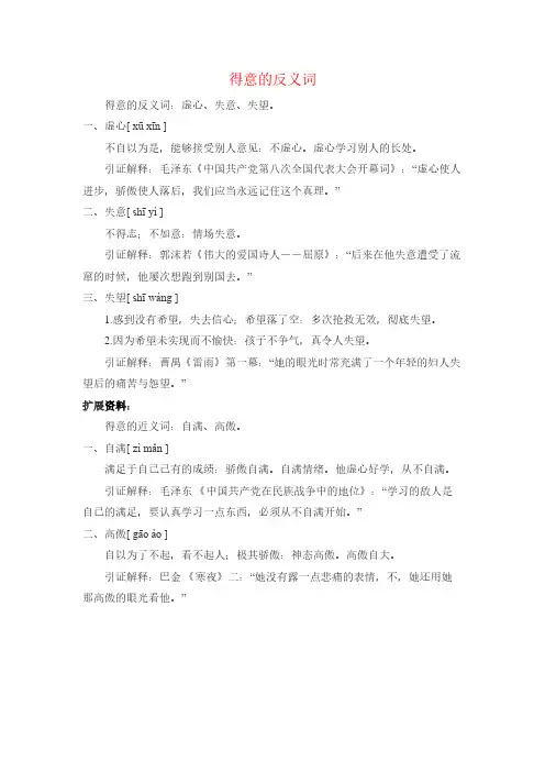 得意的反义词
