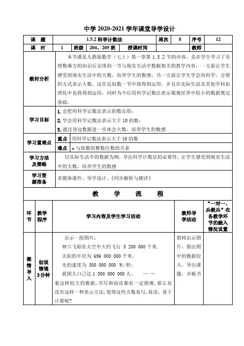 七年级数学上册1.5.2科学计数法优秀导学设计(教学设计)