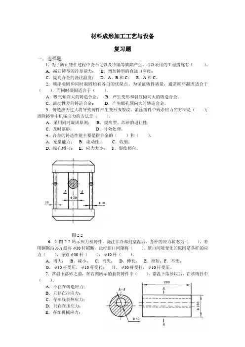 (设备管理)材料成形加工工艺与设备复习题(含答案)
