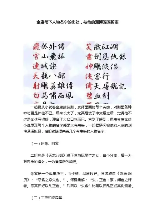 金庸笔下人物名字的出处，被他的渊博深深折服