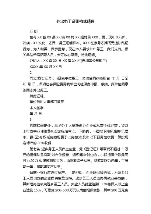 外出务工证明格式精选