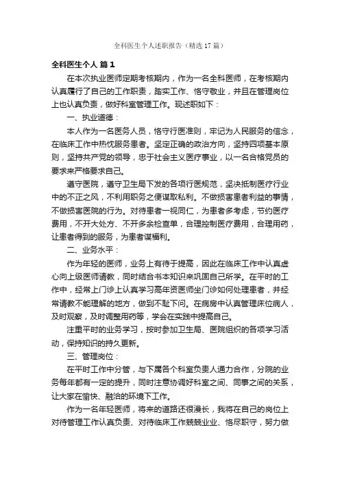 全科医生个人述职报告（精选17篇）