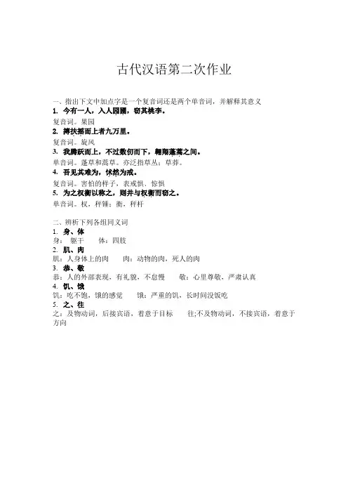古代汉语二次作业