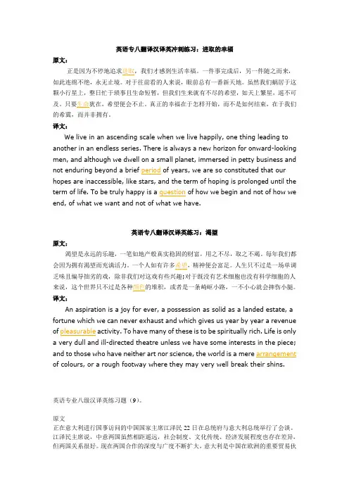 英语专八翻译汉译英练习