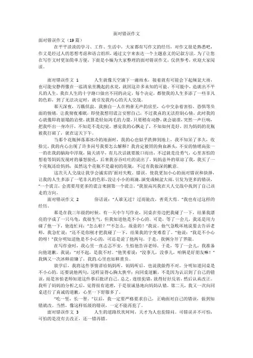 面对错误作文_6