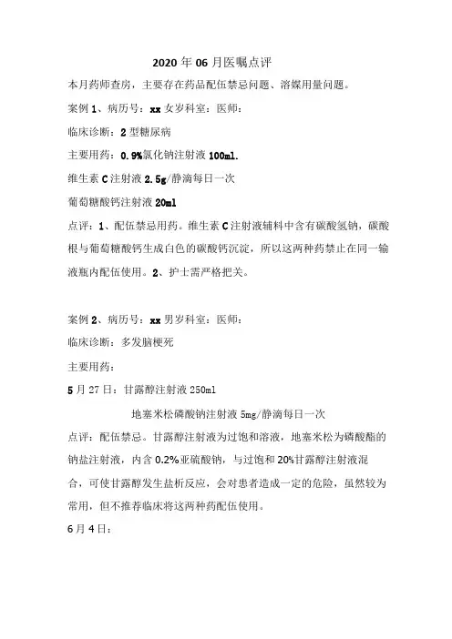 处方点评医嘱点评