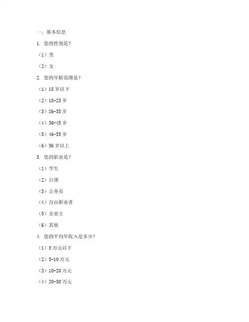 旅游问卷调查问题设置模板