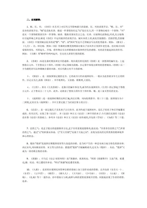 北京自考汉语言文学古文史一名词解释