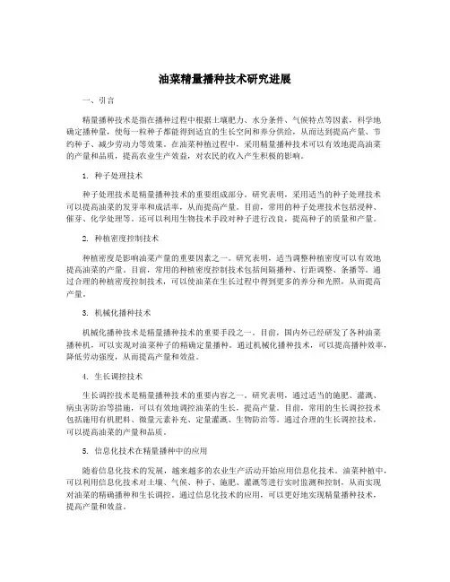 油菜精量播种技术研究进展