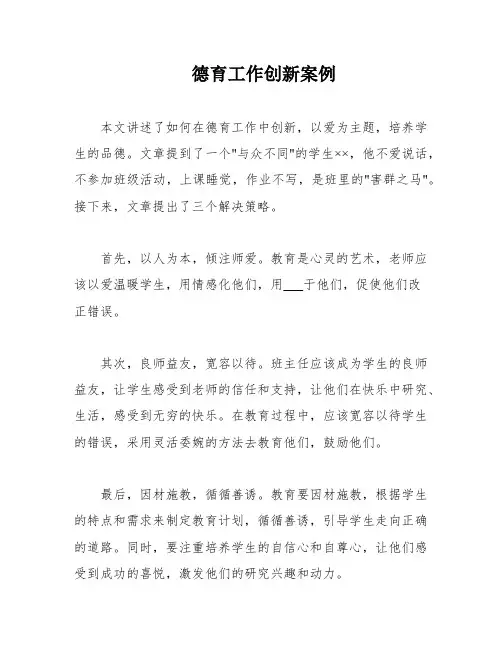 德育工作创新案例