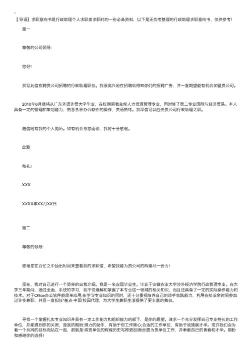 行政助理求职意向书【三篇】