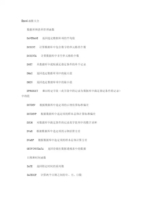 函数名称解释大全