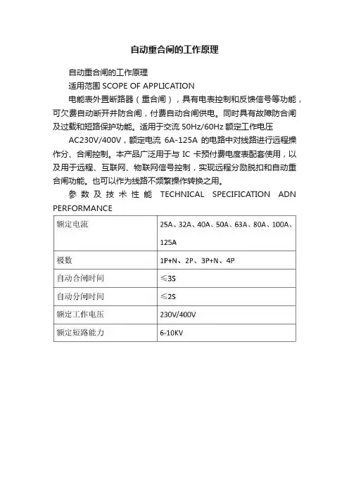 自动重合闸的工作原理
