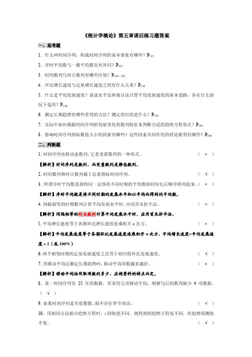 《统计学概论》第五章课后练习题答案