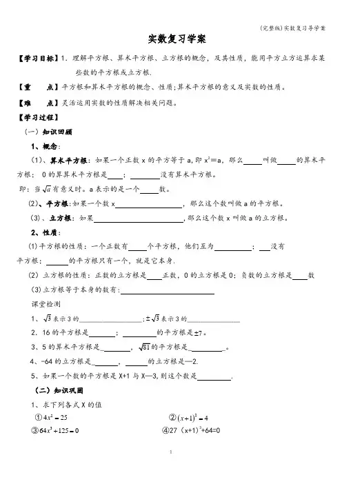 (完整版)实数复习导学案