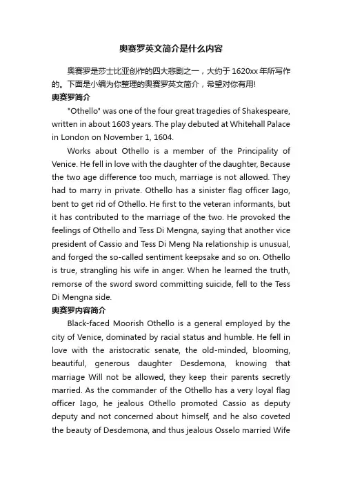 奥赛罗英文简介是什么内容