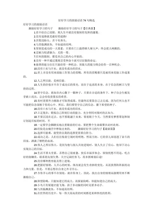 好好学习的鼓励话语74句精选