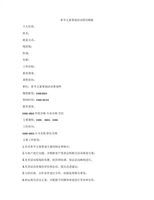 春节文案策划活动简历模板
